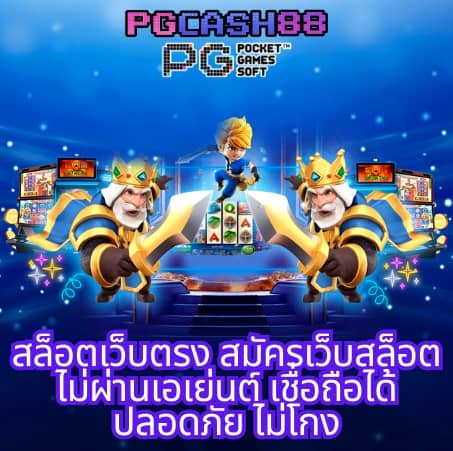 เปอร์เซ็นต์ สล็อต pg วันนี้ฟรี